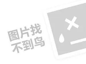 洗车店连锁代理费需要多少钱？（创业项目答疑）+